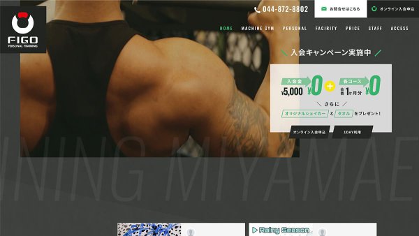 FIGO パーソナルジム 宮前店 様